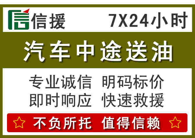 范县汽车救援送柴油