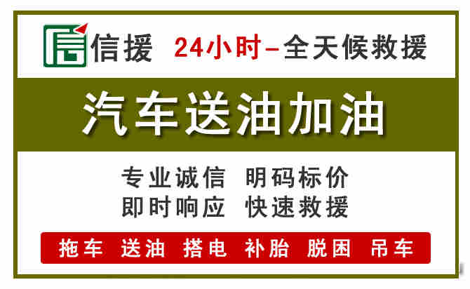 范县汽车送油救援 (7).jpg