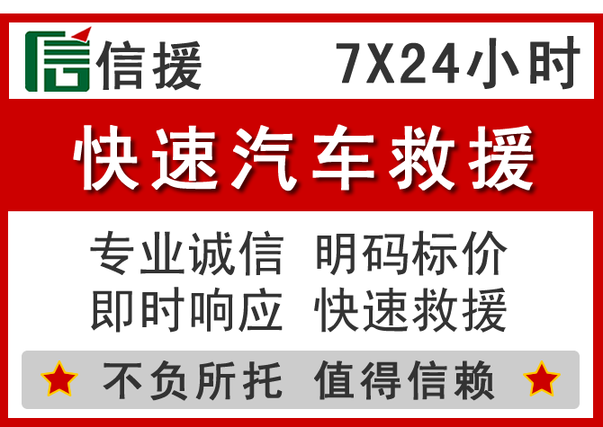  范县信援汽车送油救援电话