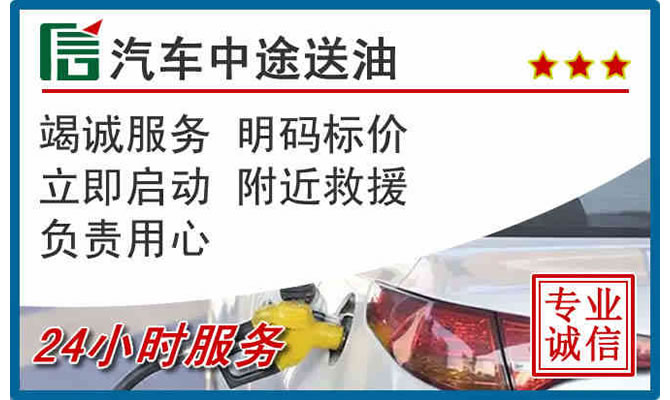 范县高速公路汽车送汽油